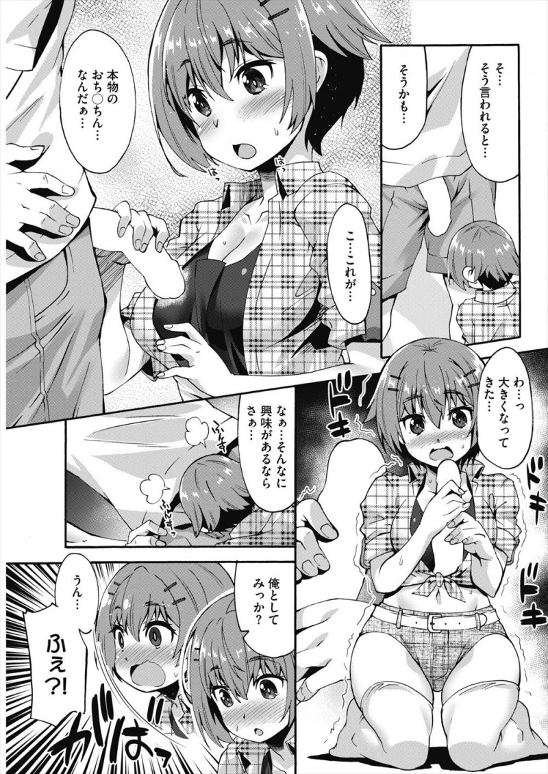 【エロ漫画】生意気な義妹が自分の使用済みパンツをクンカクンカしていたので直接ちんこのにおいをかがせてあげて、将来のための練習だと言ってツンデレな義妹の処女を奪ったったｗ