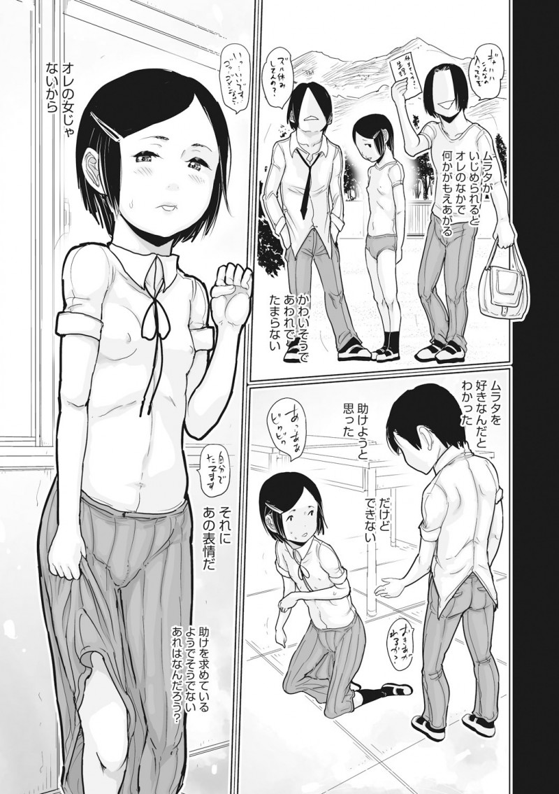 【エロ漫画】おもらししてしまった女子にムラムラした男子が、いじめられている彼女を授業中に連れ出して告白しお互いの股間を貪り合う！