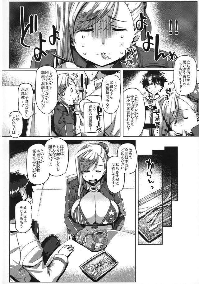 しょんぼりモードの武蔵ちゃんに恥ずかしがりながらもエッチのおねだりをされたマスターが、武蔵ちゃんのむっちりわがままボディを堪能してがっつり中出しセックスしてあげた！【Fate/Grand Order・エロ同人誌】