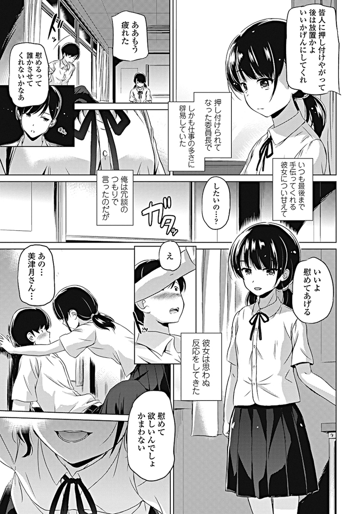 【エロ漫画】いつも最後まで手伝ってくれるクラスメイトに溜まったときはプチ援交させてもらっていた委員長が告白していちゃラブ中出し初体験したった！