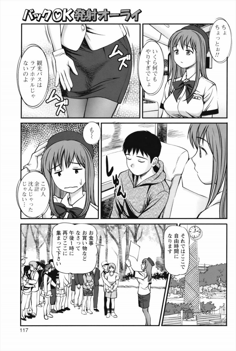 【エロ漫画】バスガイドのデビュー初日に彼女にふられ落ち込んでいる乗客がずっと気になっていた巨乳美女がみずからの体を張って中出しセックスをして元気づける！