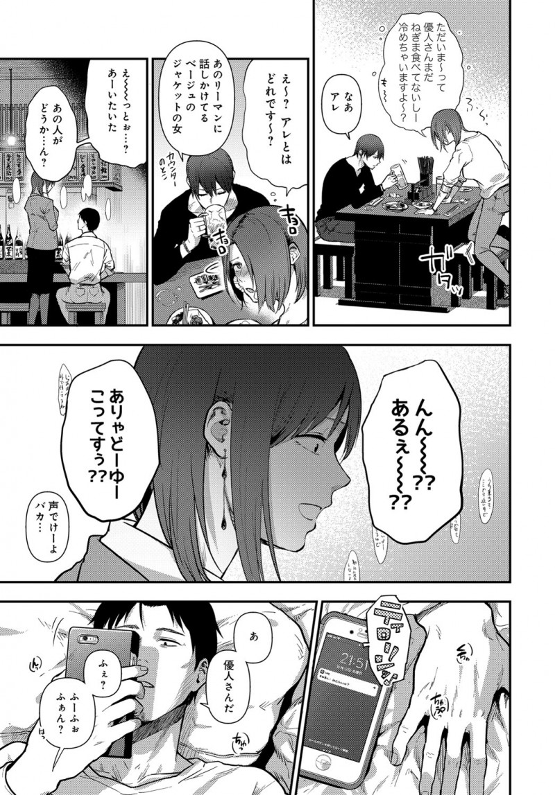 【エロ漫画】セフレに振られてやけ酒をしていたサラリーマンが元カノと再会して彼女の家で飲むことになったが薬をもられ、元カノを装った何者かに中出し逆レイプされる！