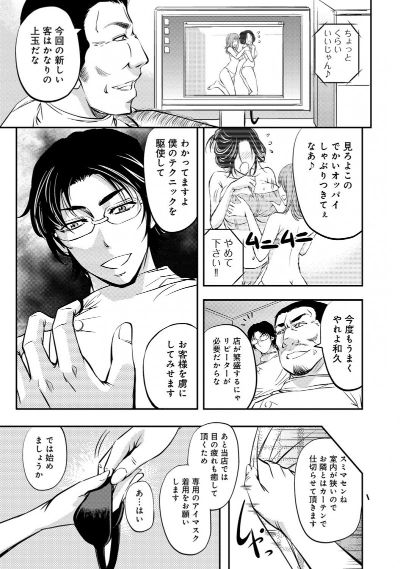 【エロ漫画】ママ友に誘われ旦那のために身体を磨こうとエステにやってきた爆乳美人主婦がイケメンエステティシャンの罠にハマって快楽に堕ちていく！