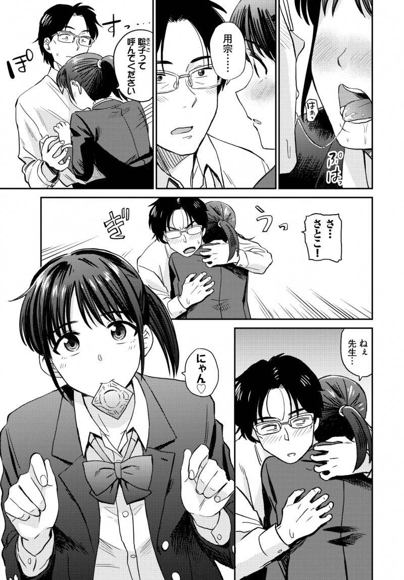 【エロ漫画】先生と不倫をしているJKがあいかわらず煮え切らない態度を取る先生をラブホに連れ込んで中出しセックスしたった！