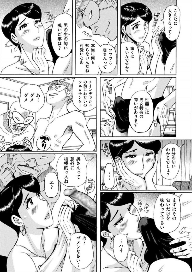 【エロ漫画】クンニされたこともないという清楚なセレブ人妻が見知らぬ男たちと3Pセックスをすることになりはじめて味わう快楽に堕ちていく！