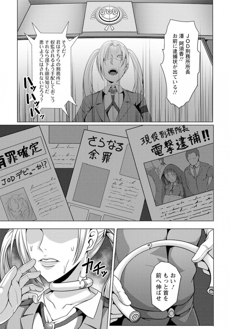 【エロ漫画】強引な捜査で冤罪をしていたことがバレた民間刑務所のドS巨乳刑務所長がつかまり、性犯罪者の檻に入れられ24時間ひたすら公開レイプされ壊される！