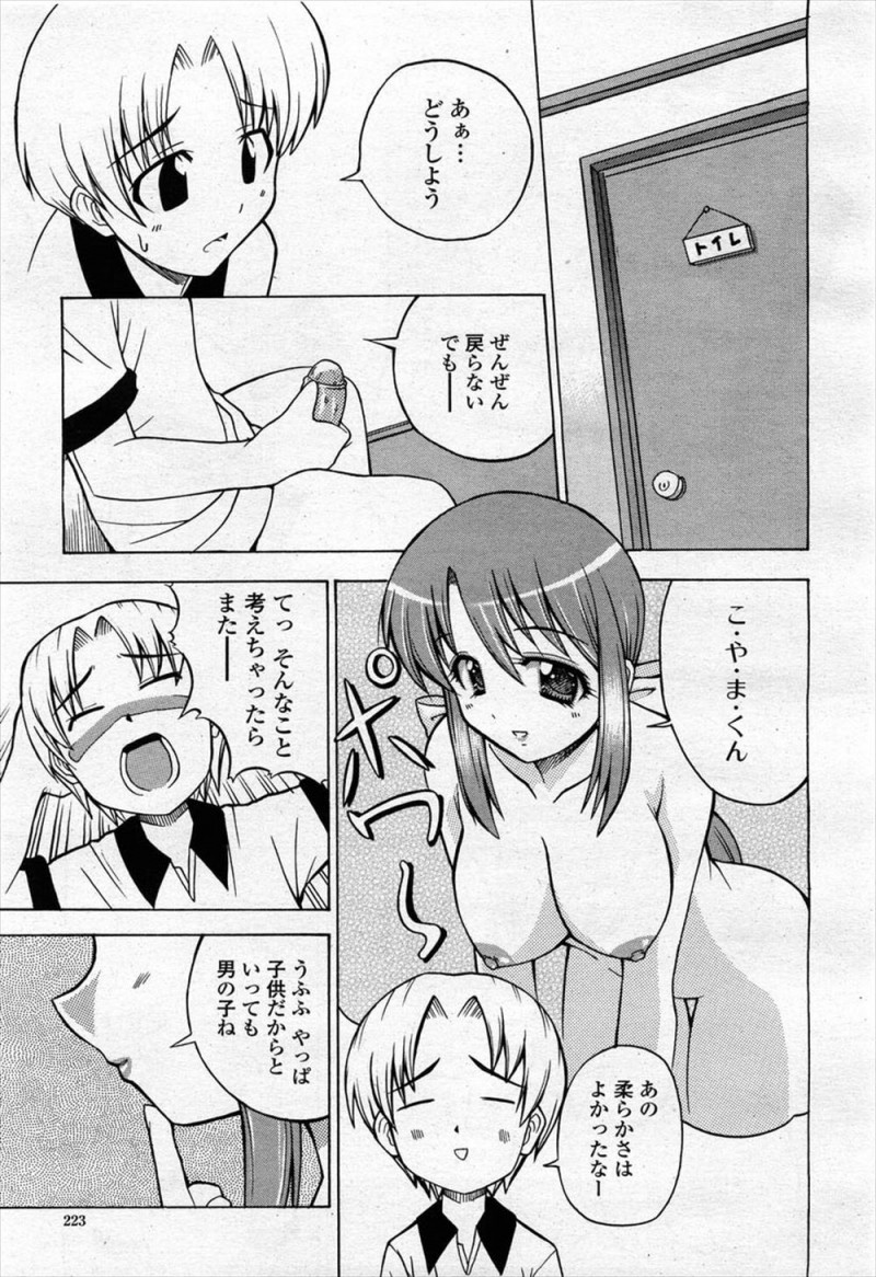 【エロ漫画】大好きな友達のお姉さんに抱きしめられて柔らかいおっぱいに顔があたり勃起してしまったショタが童貞を卒業させてもらった♪