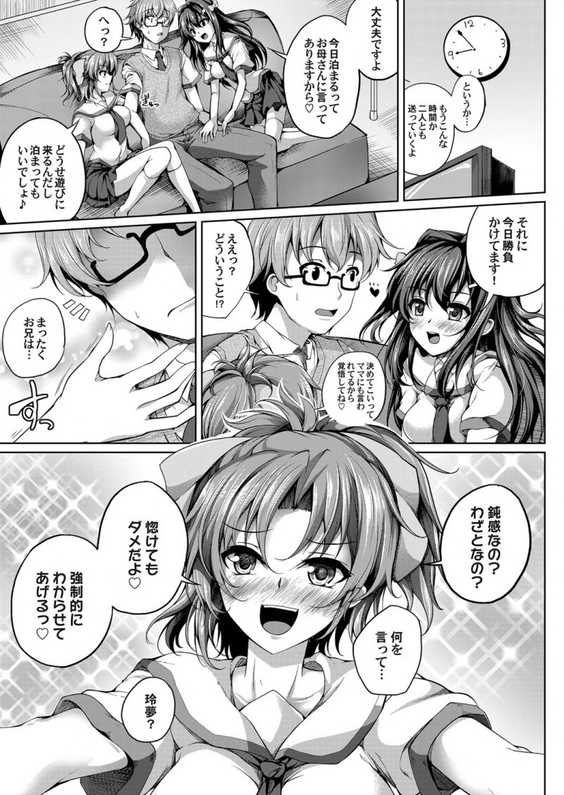 【エロ漫画】超絶美少女で学校でも大人気の年下の双子の美少女姉妹が実はサキュバスで、兄さんがほしいと言われ3P姉妹丼セックスでいちゃラブ初体験してしまった！