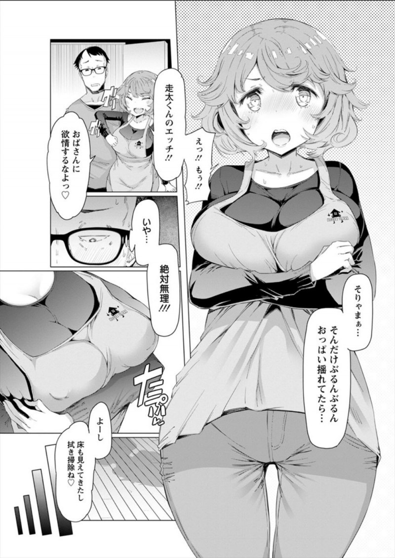 【エロ漫画】家政婦を雇ったらむっちり爆乳ボディの叔母がやってきて、掃除中の叔母が無防備過ぎてムラムラしてしまった甥っ子が禁断の中出しレイプ！