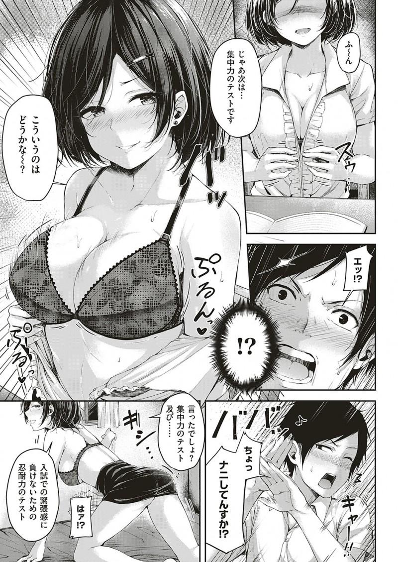 【エロ漫画】母親が雇ったやたらと色っぽい巨乳家庭教師がとんでもない痴女で、勉強中にベッドでオナニーをはじめて童貞を奪われる生徒ｗ