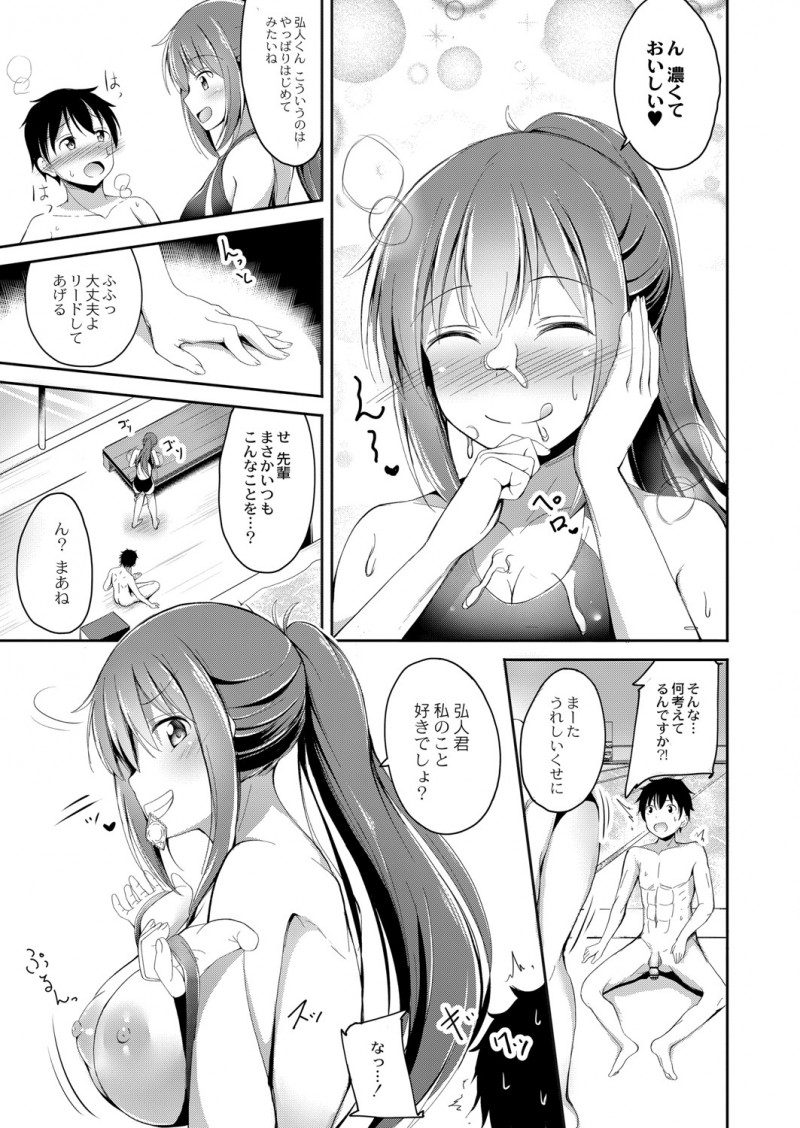 【エロ漫画】巨乳で美人な水泳部の先輩は、年下チンコを虐めて弄ぶビッチだった。乳首責めしながら足コキをして、陰毛マンコで搾り取るが、お返しのおチンポでイかされちゃった