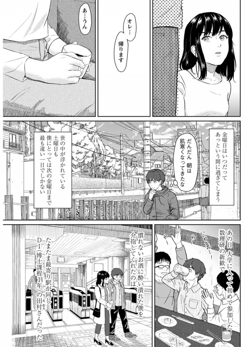 【エロ漫画】酔った勢いで告白をしたJDの先輩と、付き合うことになってラブラブエッチ。おちんちんを手コキしてもらい、お互いの足りないものを埋め合うように陰毛マンコでセックス