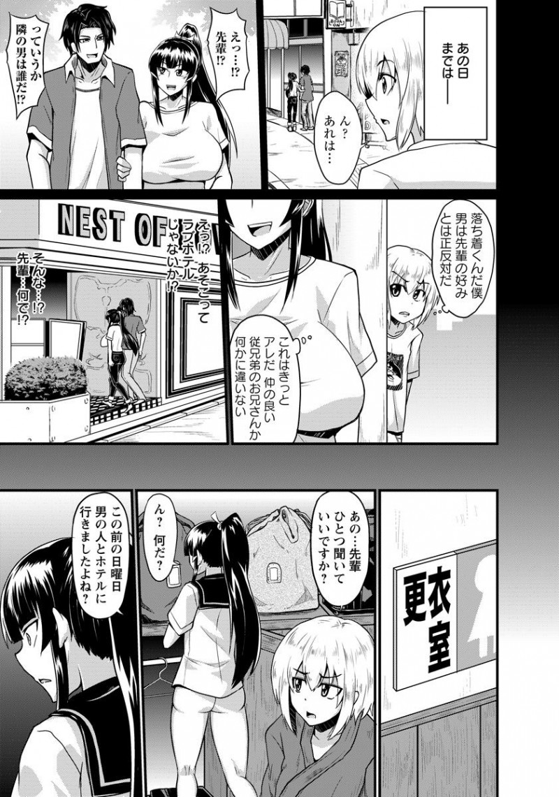 【エロ漫画】彼氏がいるくせに後輩のおチンポを玩具にしていた先輩。同じ道場の爆乳JKに怒りを覚えた後輩が、デカクリや乳首を弄り拘束し、パイパンマンコに種付けしてNTR