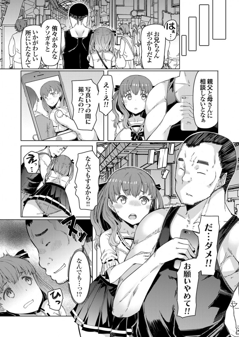 【エロ漫画】大事な爆乳JKの妹が彼氏とホテルに入ろうとしていた。不純異性交遊の現場を押さえ、妹を脅して近親相姦レイプ。ロリ爆乳なおっぱいを揉んでパイパンマンコに種付け