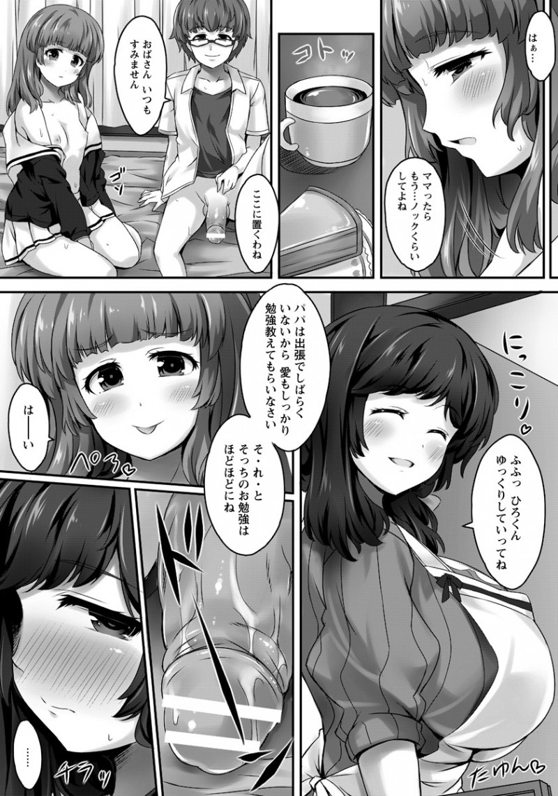 【エロ漫画】貧乳な彼女とのセックスを爆乳ママに見られるのだが、人妻も娘彼氏のおチンポで欲情し。オナニーじゃ満足できず母乳を搾られ、パイズリから浮気セックスで孕んじゃう