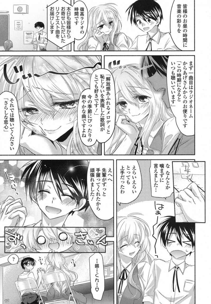 【エロ漫画】年上で美人な先輩に愛されて、おっぱいで誘惑される。おちんちんを手コキされて、先輩のおマンコに食べられて、ドSな年上マンコに筆おろしされるまま中出しだ