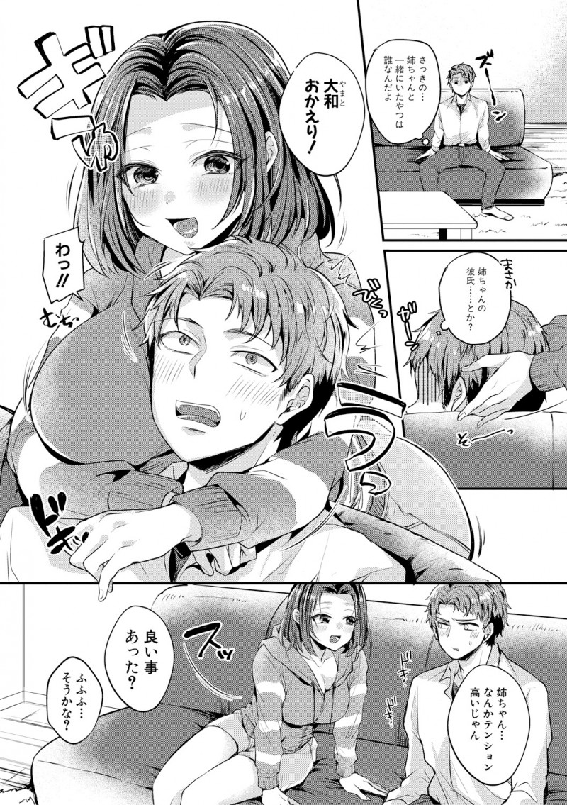 【エロ漫画】巨乳で美人なお姉ちゃんに恋をしていた弟くん。姉を自分のモノにしたくてエロ下着を着せて、陰毛マンコに挿入。レイプみたいに犯したけど、近親相姦でNTRに成功だ