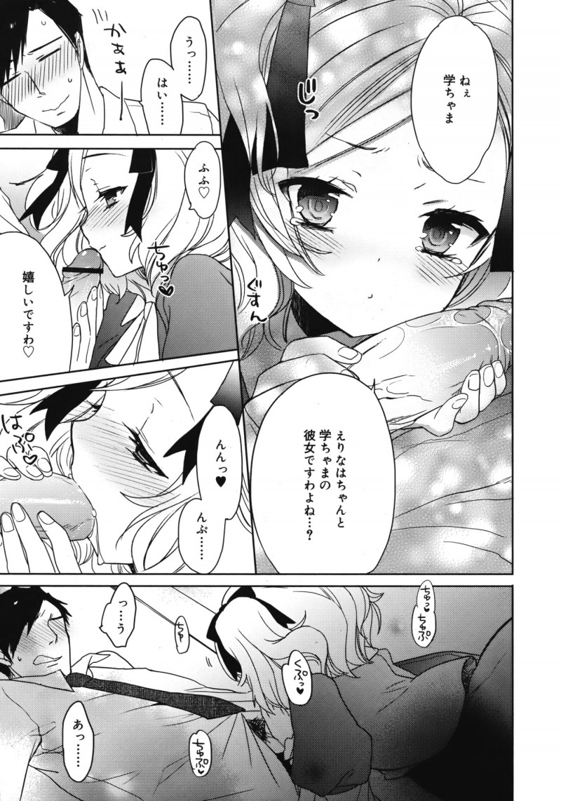 【エロ漫画】金髪ロリな彼女はサラリーマンの彼にご奉仕をする。妹なんて言われて許せないので、フェラチオで女をアピールし、パイパンマンコで彼とラブラブセックスが止められない