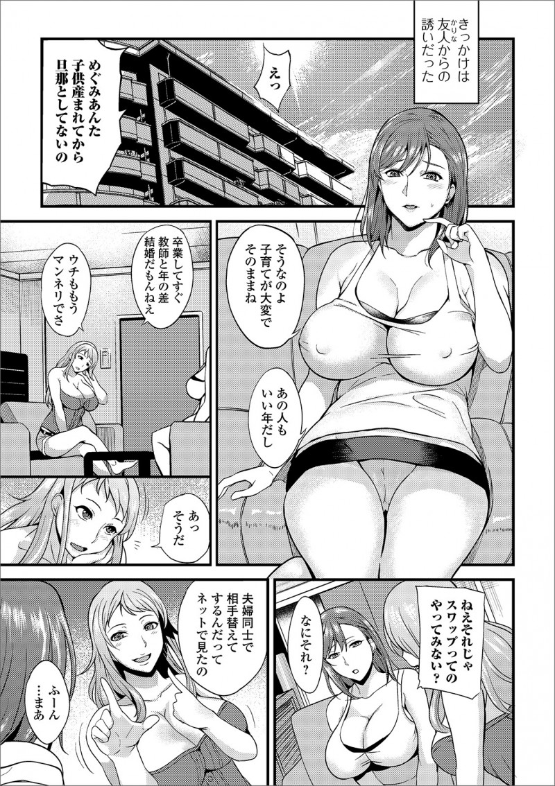 【エロ漫画】爆乳妻が旦那を交換してスワップセックス。エロ水着でフェラチオご奉仕をして、4Pで浮気チンコを受け入れて、セックスにハマった人妻は乱交までヤってしまう