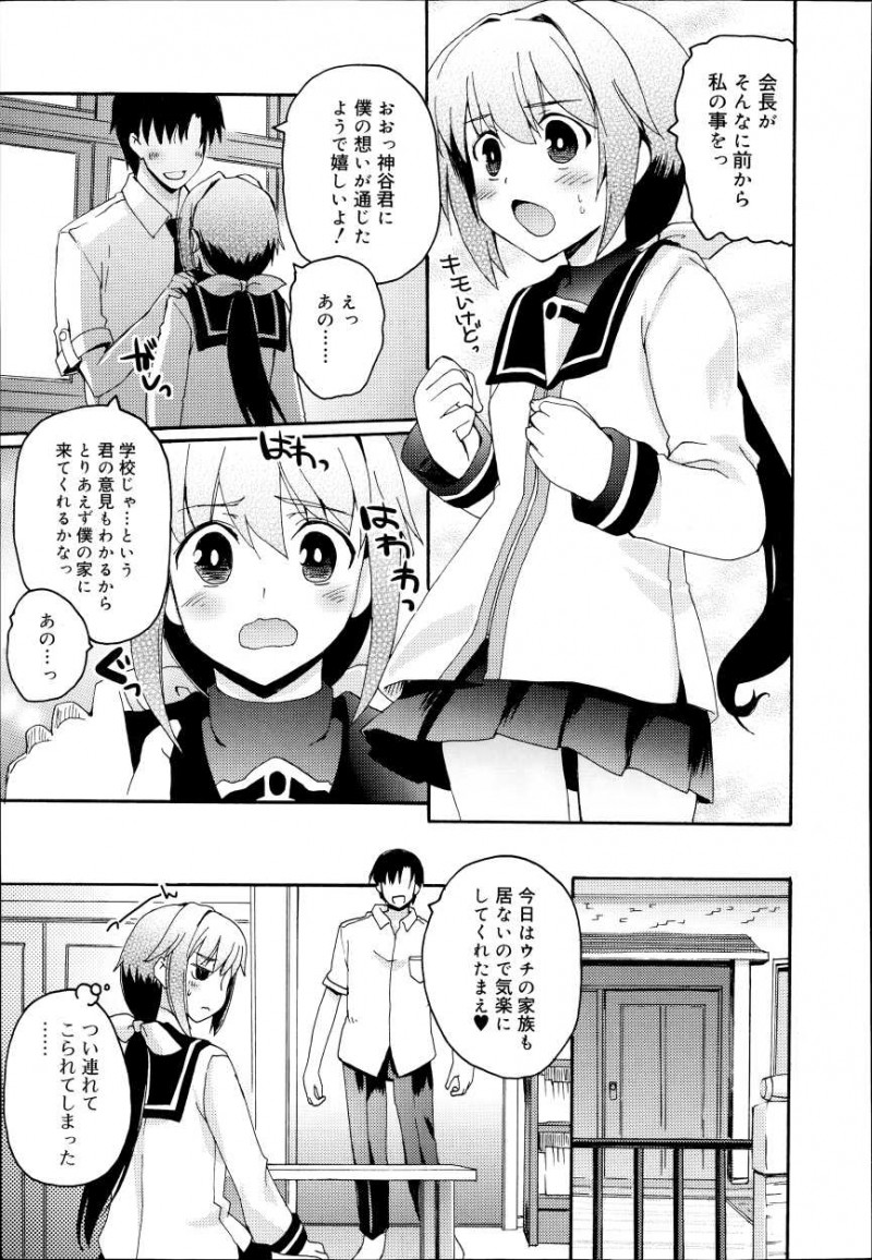 【エロ漫画】好きだったJCにお願いして性のご奉仕をして貰う。貧乳ロリな後輩のことをずっと好きだった生徒会長は、パイパンマンコにおチンポをハメて処女マンコでセックスだ