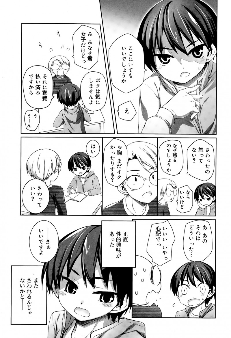 【エロ漫画】男子寮の後輩がまさかの女の子で、今まで通り住まわせてほしいという彼女にセックスさせてもらい筆おろししてもらった♪