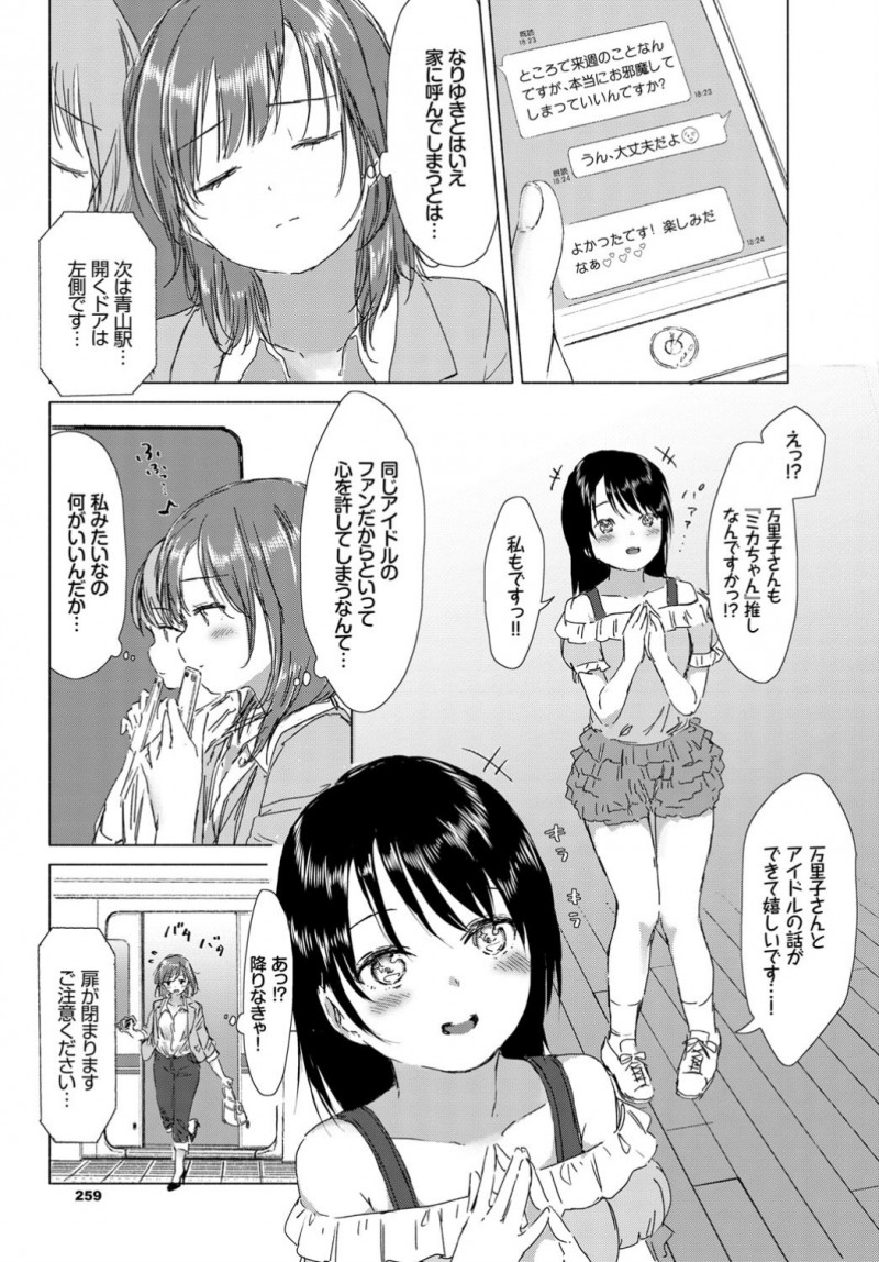 【エロ漫画】ダンススクールのかわいい生徒と関係を持ってしまった美人教師が、罪悪感を感じつつも部屋に呼び出しいちゃラブ百合セックスしてしまう！