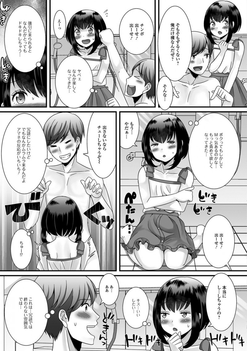 【エロ漫画】実家の銭湯で番台をしていた美少女男の娘が、彼女にふられ落ち込んでいた年上の幼なじみの背中を流し激しくアナルセックスして慰める！