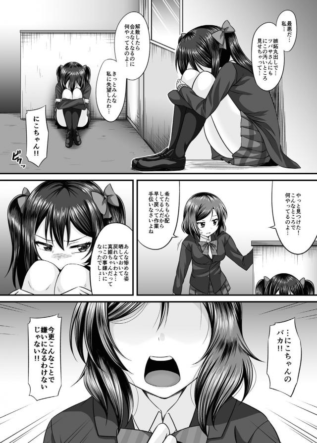 真姫ちゃんがツバサちゃんと二人きりでいい雰囲気になっているのを見て嫉妬したにこちゃんだが、実はツンデレなにこちゃんへの罠で完全にハマってしまい追いかけてきた真姫ちゃんにキスをされ激しく百合セックスされるｗｗｗｗｗｗ【ラブライブ！・エロ同人誌】