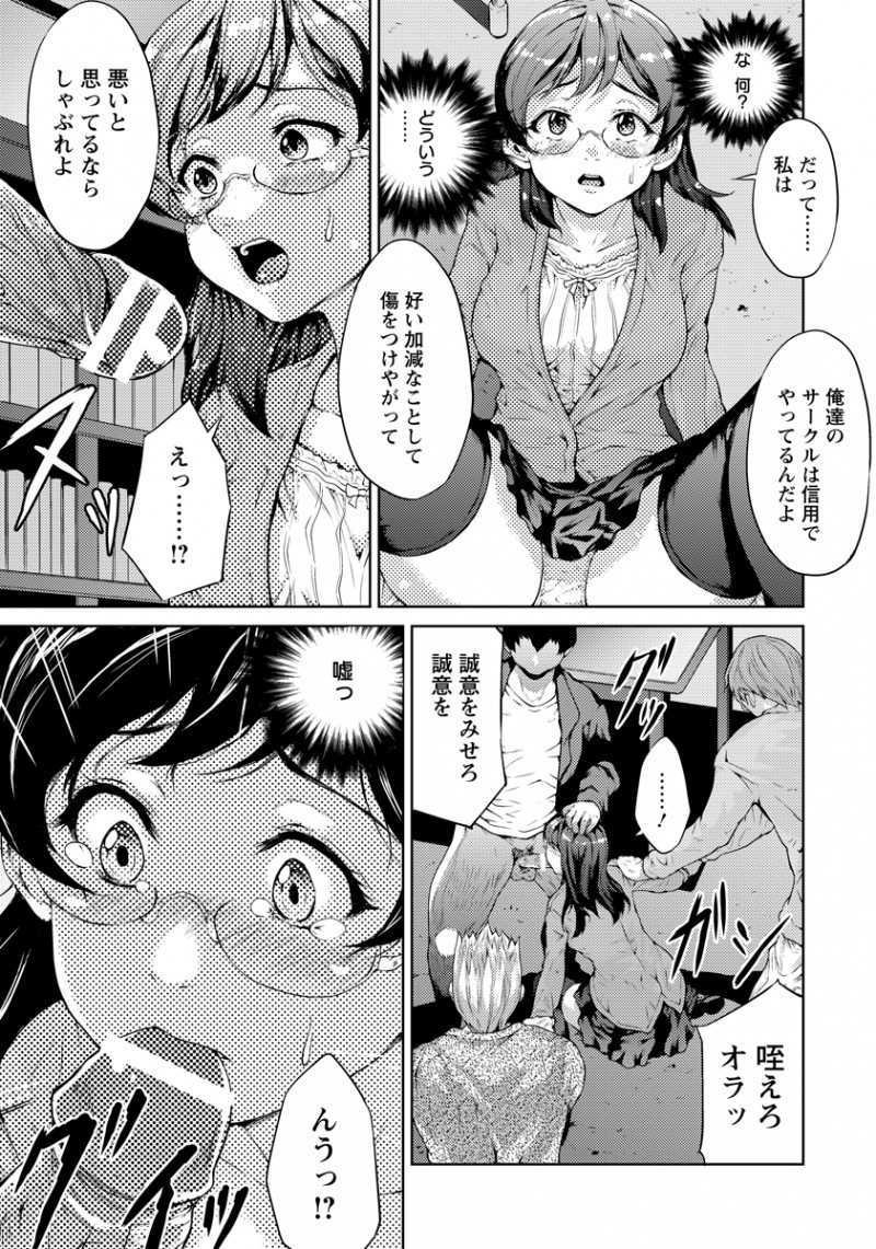 【エロ漫画】地方から出てきたうぶな巨乳メガネJDがサークルの勧誘とだまされてヤリチン男たちに部室に連れ込まれて処女マンコを中出しレイプされる！