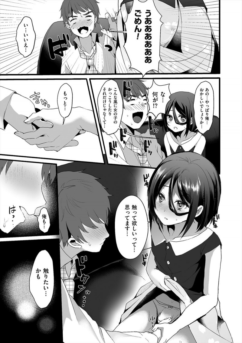 【エロ漫画】学校が近いということで預かることになった遠い親戚の男の娘がかわいすぎてはじめて美少女男の娘とアナルセックスしてしまう男！