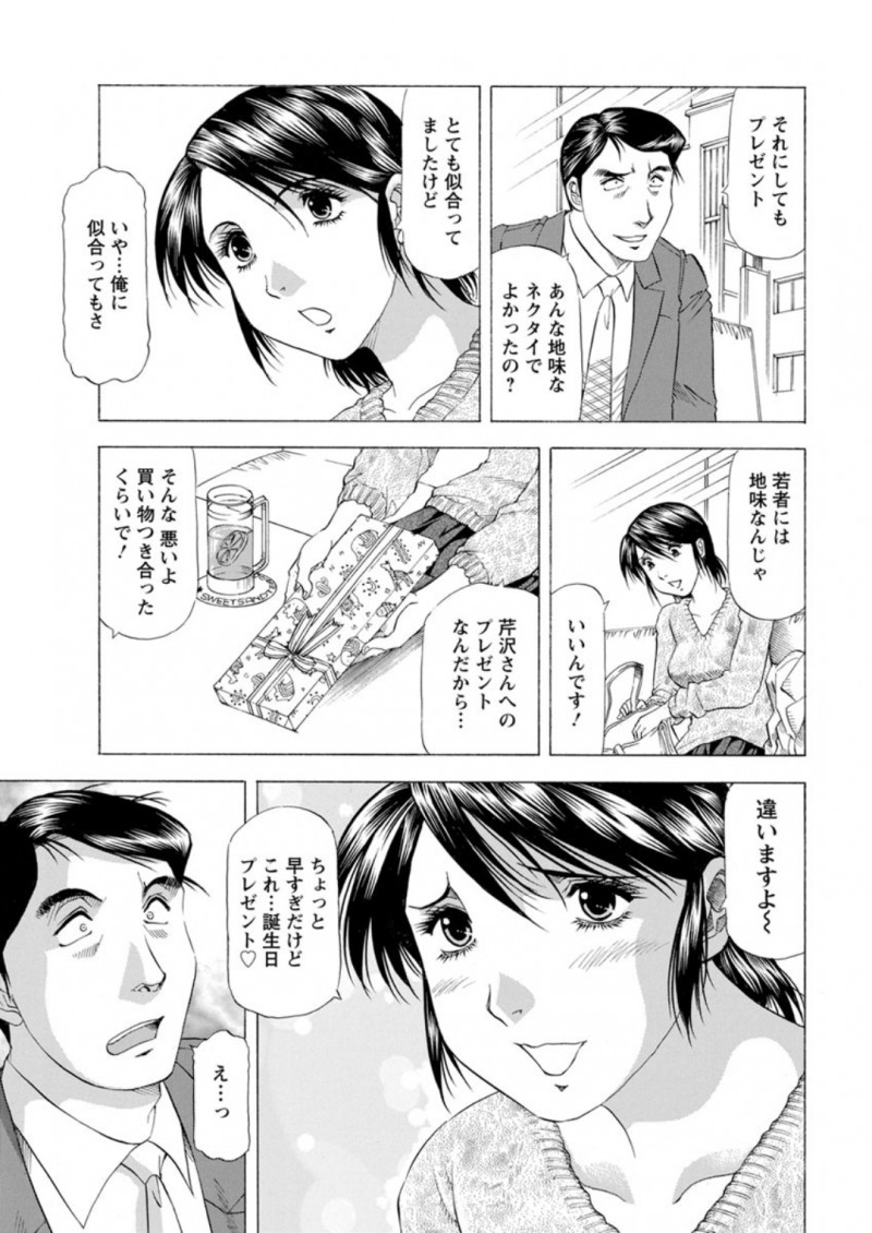 【エロ漫画】誕生日に、喫茶店の彼女がご奉仕セックスをしてくれる。おちんちんをフェラチオされた彼は巨乳で美人な女の子のおマンコを頂いて、陰毛マンコで中出しセックスをする