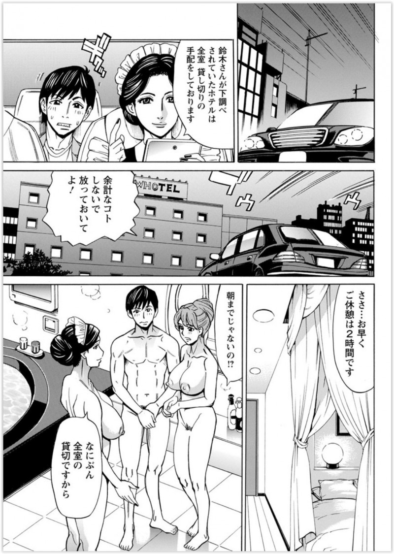 【エロ漫画】メイドさんに見られながらお嬢様との二時間セックス。相応しいかどうか見極めるため巨乳メイドが陰毛マンコも丸裸に。セックスのレクチャーでちゃっかりNTRされた？