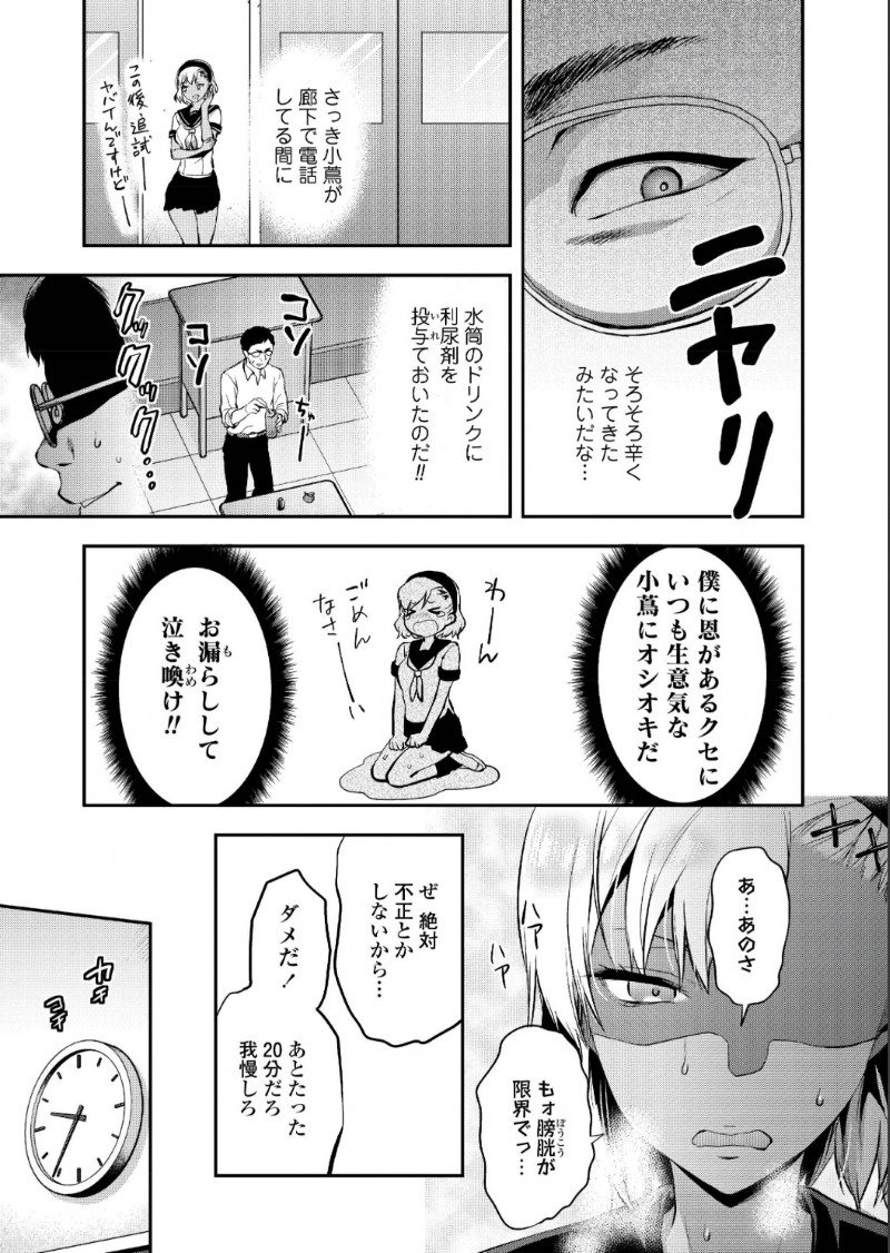 赤点をとった問題児の黒ギャル教え子に補習をすることになった教師が、再テスト中に生意気な生徒に利尿剤を盛って襲いかかりクンニ＆手マンをしておもらしさせ中出しレイプでおしおきする！