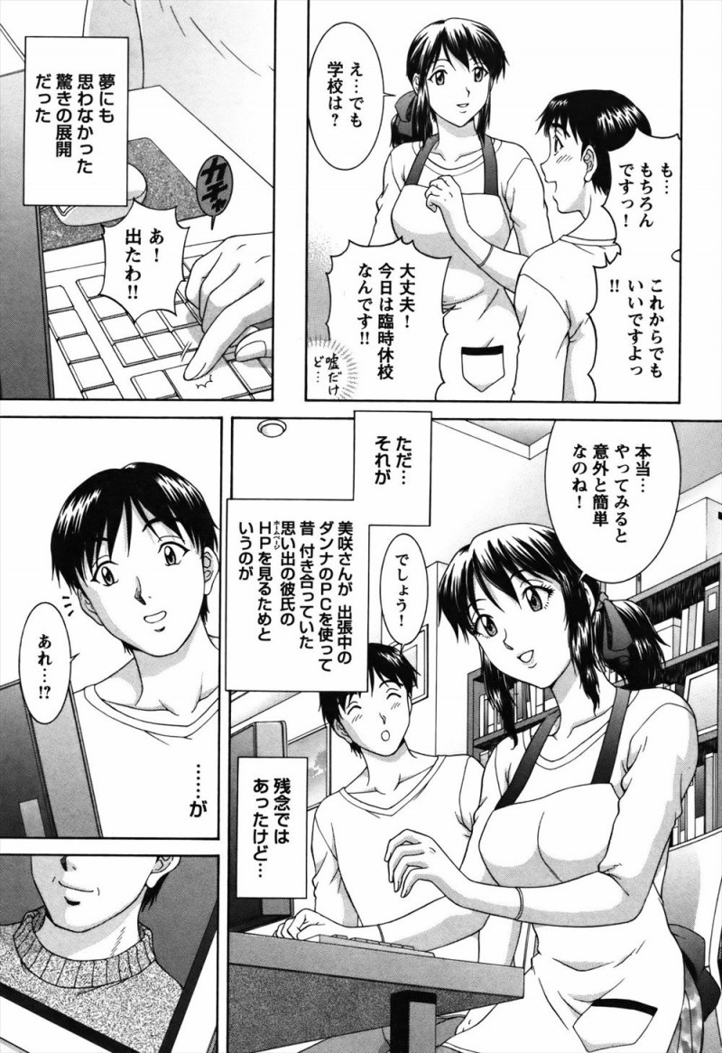 【エロ漫画】巨乳で美人な憧れの人妻。旦那とはセックスレスで、オナニーで身体を慰めているらしい。そんな彼女に誘われて、陰毛マンコで浮気セックスをしNTRしちゃった