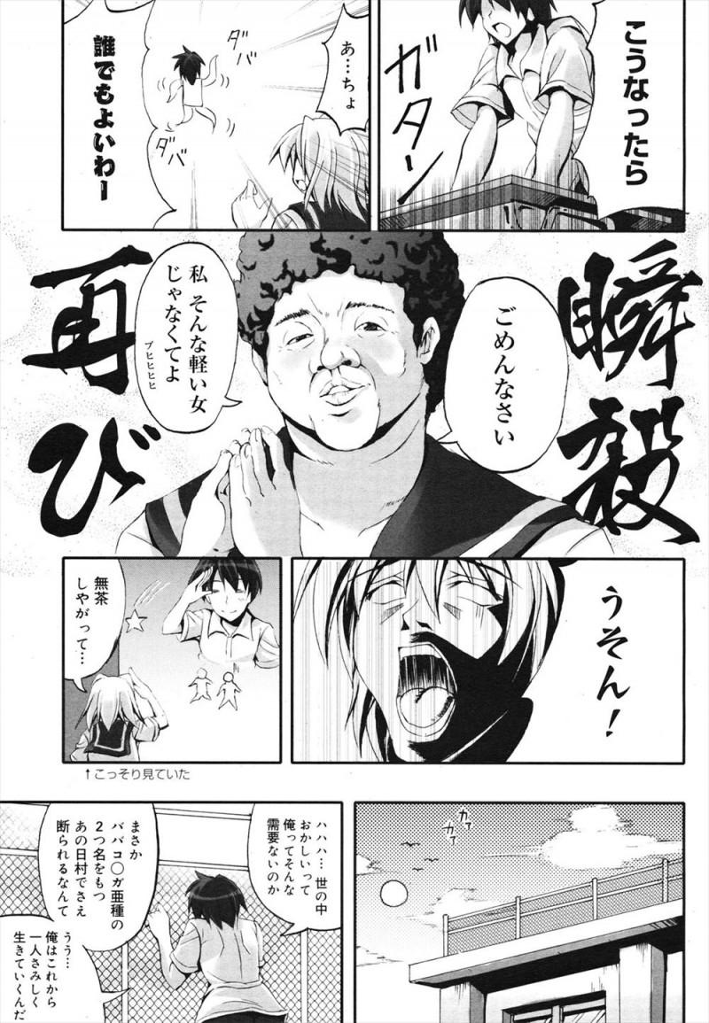 【エロ漫画】モテない男子が幼馴染とラブラブエッチ。キスをしてパイパンマンコに触れて、すべては彼女の手のひらのうえらしいけれど、処女マンコで中出しエッチをできたからヨシ