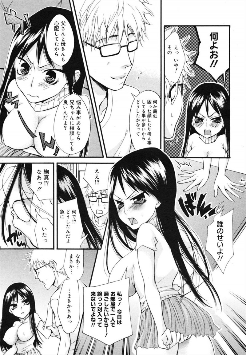 【エロ漫画】ツンデレ爆乳ロリな妹に悪戯をするお兄ちゃんだけど、JCの妹もお兄ちゃんを待っていて。パイパンマンコを開いておチンポを求められたので、中出しエッチをしちゃう