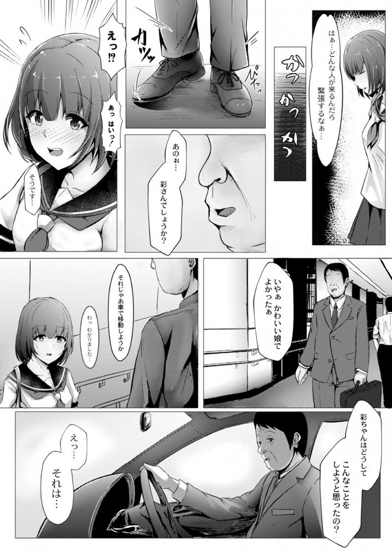 【エロ漫画】ぼっちJKが寂しさをまぎらわせるため、おじさんチンコと援交エッチ。陰毛マンコに生チンコをハメられ、中出しセックスにハマった彼女はビッチへ成長するのだ