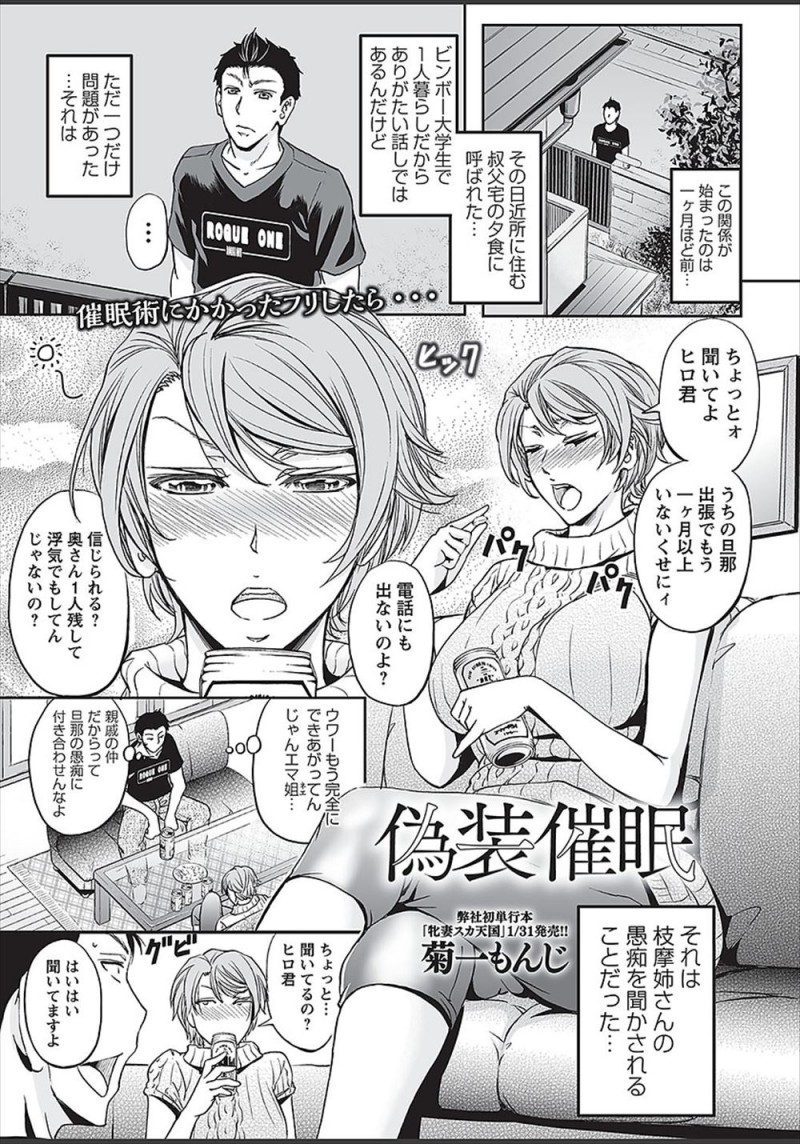 【エロ漫画】悪戯な叔母がおっぱいを見せておちんちんを揶揄うのだが、発情した彼女にパイズリをされて、ディルドでおマンコを濡らす人妻のアナルを犯し、叔父に内緒の浮気エッチ