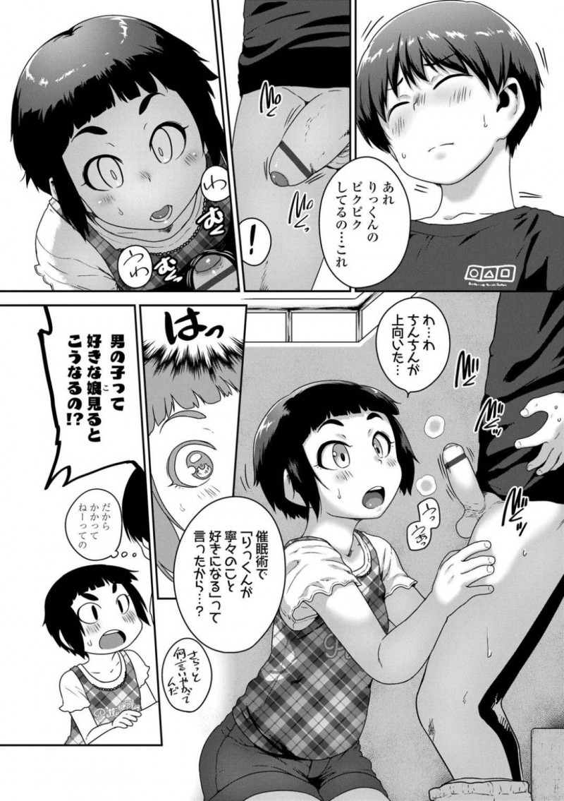 【エロ漫画】男の子と催眠術の遊びをしてえっちなこと試しみるちっぱい少女…チンポとオマンコをお互い弄り合い、気持ちよくなってえっちなことにハマり、次の日はじめて生挿入！痙攣しながら中出しセックス！【チグチミリ】