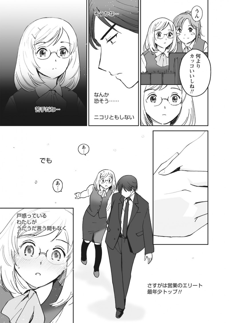 【エロ漫画】ごく普通のOLがイケメンな同僚と付き合うことに。自分の中に芽生えた恋を知って、眼鏡OLが彼のおちんちんを受け入れて、ラブラブセックスで愛し合うのだった