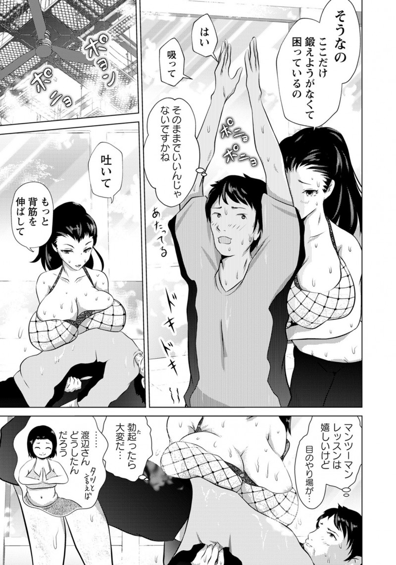 今日は自分以外みんな休みらしくホットヨガの爆乳先生と二人きりになった男が、生徒の一人と肉体関係を持っているのが先生にバレていて嫉妬した先生に誘惑され中出しセックスしてしまった！