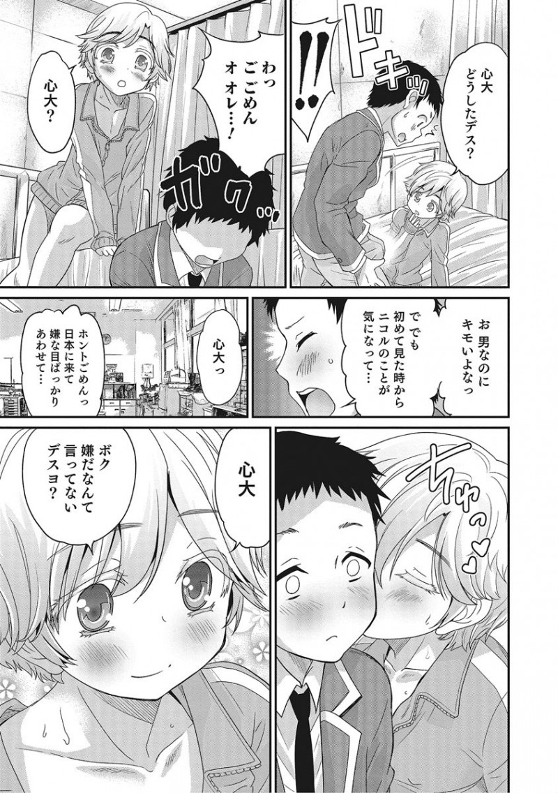 【エロ漫画】外国人の金髪ショタな男の娘に恋をして、男の子がおちんちんを重ね合う。乳首を弄りながらお尻の穴におちんちんをハメて、ショタマンコでアナルファックをする