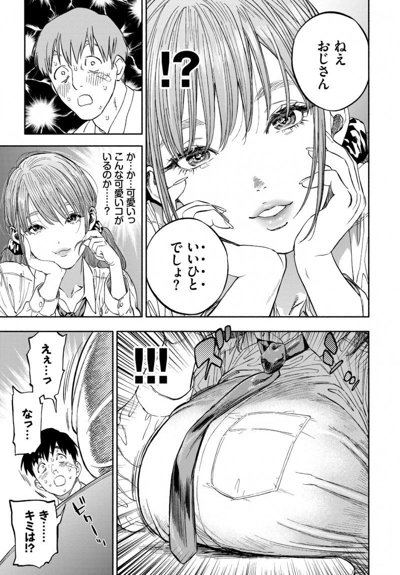 【エロ漫画】報われないサラリーマンが爆乳ギャルとセックスをする事に。可愛いJKの陰毛マンコにご褒美を貰って、ずっといい人だったおじさんが濃厚なセックスで中出しエッチ