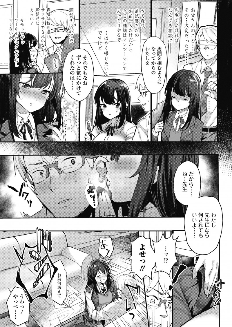 【エロ漫画】自暴自棄なツンデレJKの温もりを感じて、彼女に求められて教師がセックス。綺麗なおっぱいを揉んでパイパン処女マンコを犯し、ラブラブエッチで彼女をお嫁さんにする