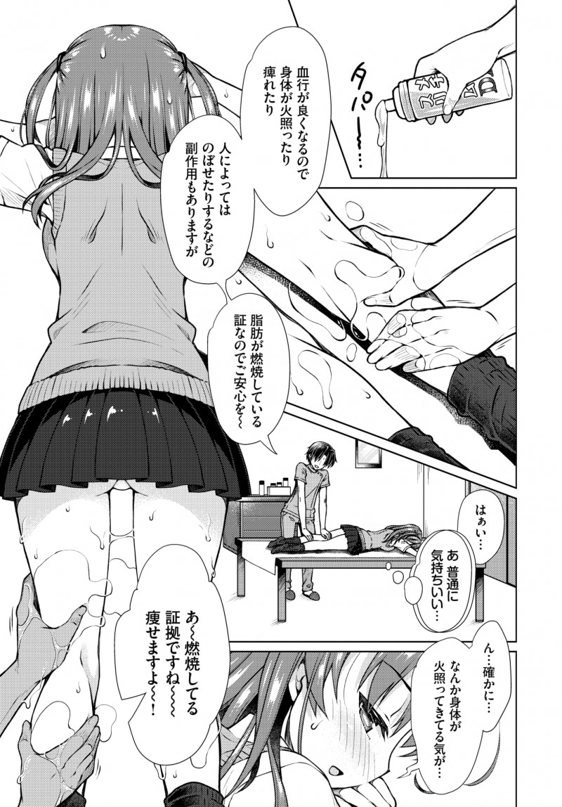 【エロ漫画】痩せたいムチムチJKがエッチなマッサージで感じまくり。巨乳おっぱいを揉まれてローションまみれになり、乳首で感じながらパイパンマンコに中出しされちゃった