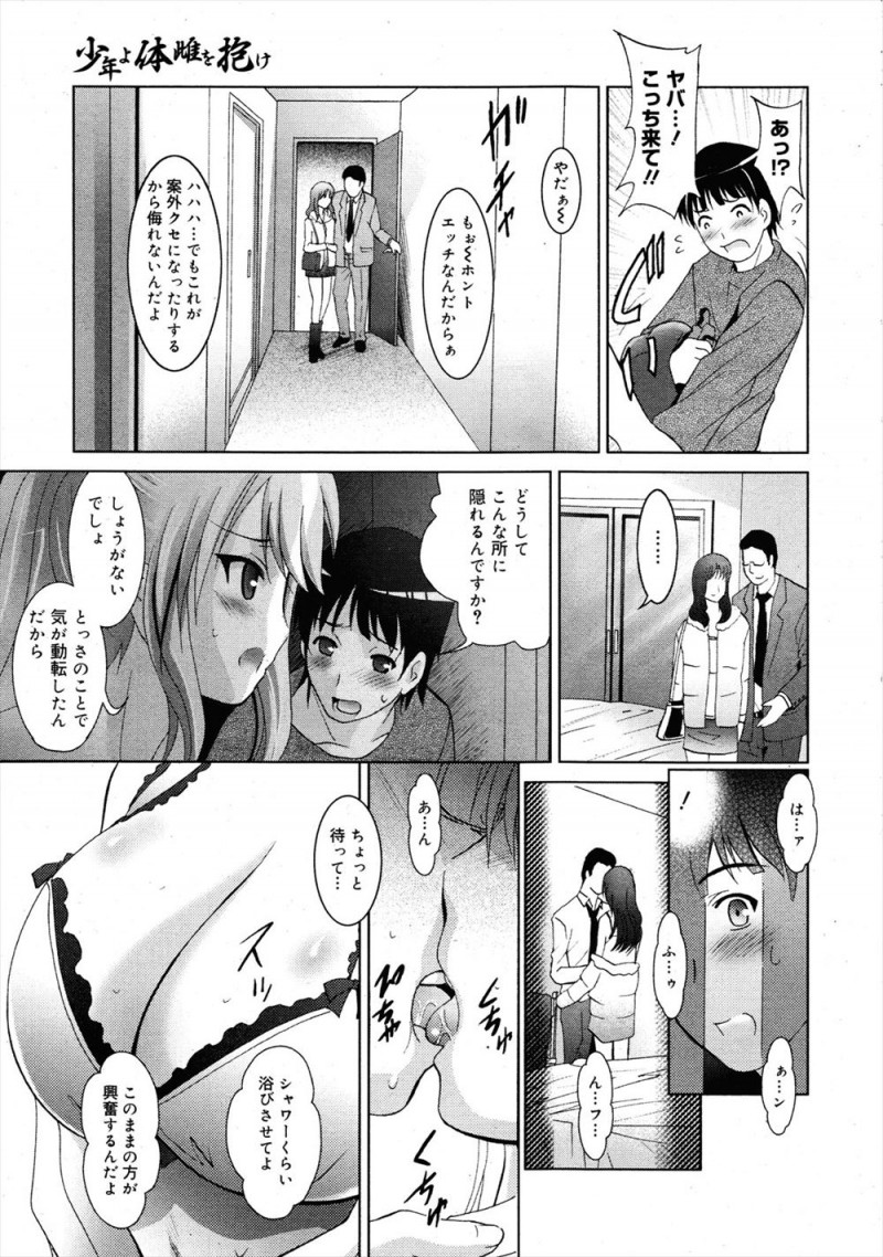 【エロ漫画】ホテルの部屋を間違えて、デリヘルセックスを覗き見。キーパーのお姉さんとクローゼットに隠れたら、アナルにローターを仕込んでパイパンマンコセックスをする