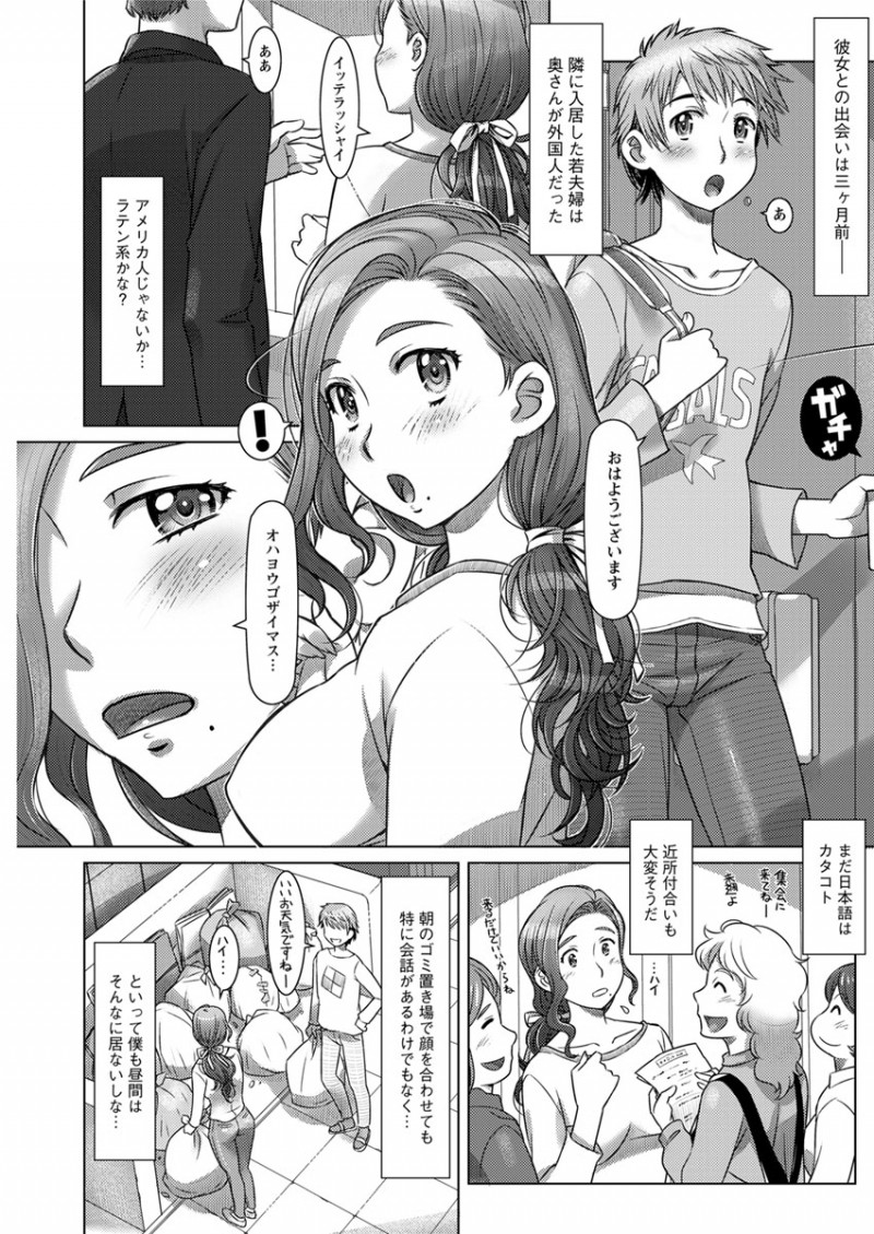 【エロ漫画】巨乳で美人な外国人妻とセックスをする。欲求不満な人妻は若いおちんちんを求めて、自分から陰毛マンコを開いてセックスをしたがる彼女と、浮気エッチで精液まみれに