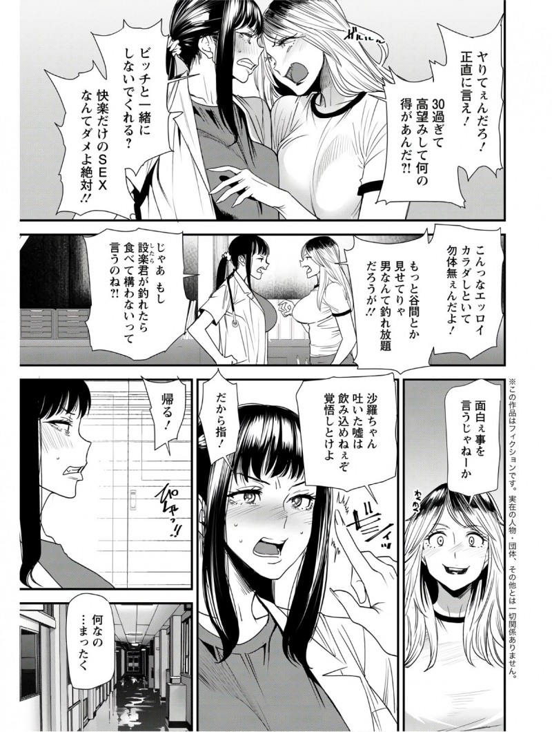 【エロ漫画】三十路なのにまだ処女な定時制の爆乳保険医が、生意気な元ヤン人妻生徒のセフレを誘惑してついに処女を捨てるｗ