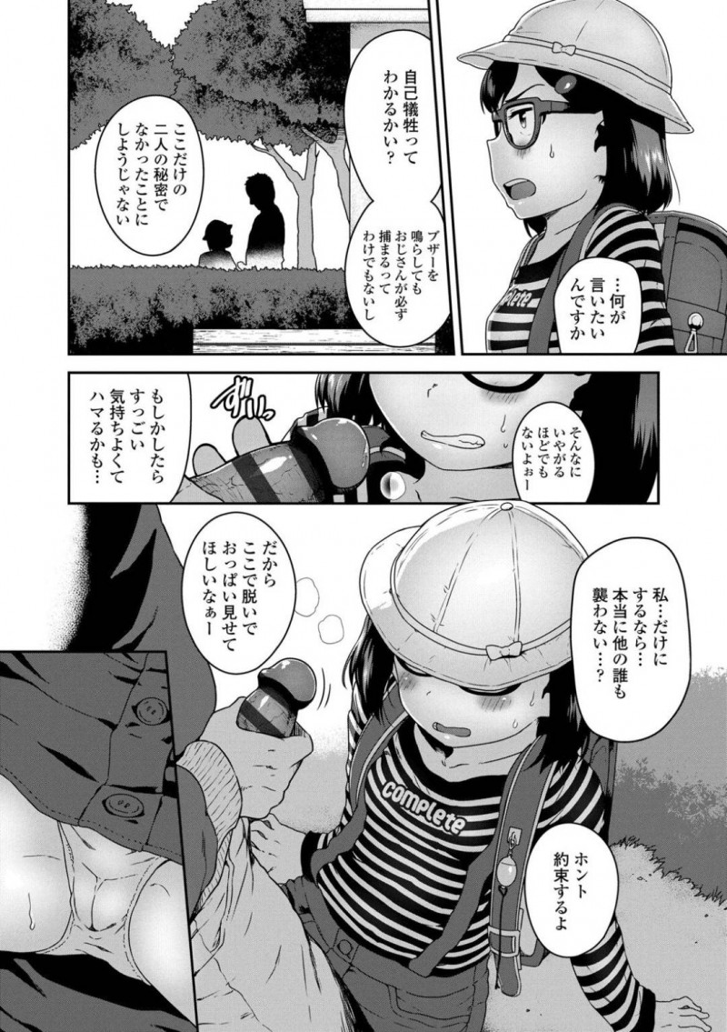 【エロ漫画】変質者に他の女の子が襲われないように自分が犠牲になるちっぱい少女…変質者の言う通りにおっぱい見せてクンニで調教され生挿入で処女喪失。中出しされてセックスの快楽を知る！【チグチミリ】