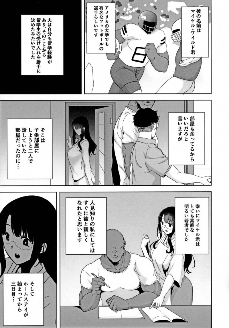 【エロ同人誌】ホームステイで来た留学生は3日後、我慢できず人妻を犯してしまう…しかし旦那とご無沙汰だった妻は罪悪感を持ちつつも黒人の巨根チンポにハマってしまい、自らおねだり朝まで孕ませセックス！【黒巣ガタリ】